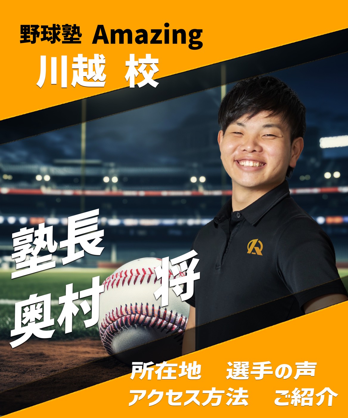 野球教室ならAmazing 小学生向けの野球指導はお任せ